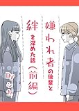 嫌われ者の後輩と絆を深めた話(前編) シカ漫画シリーズ
