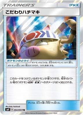 Amazon Co Jp ポケモンカードゲーム Pk Sm9 094 こだわりハチマキ Tr ホビー 通販 Amazon Co Jp ポケモンカードゲーム Pk Sm9 094 こだわりハチマキ Tr ホビー 通販