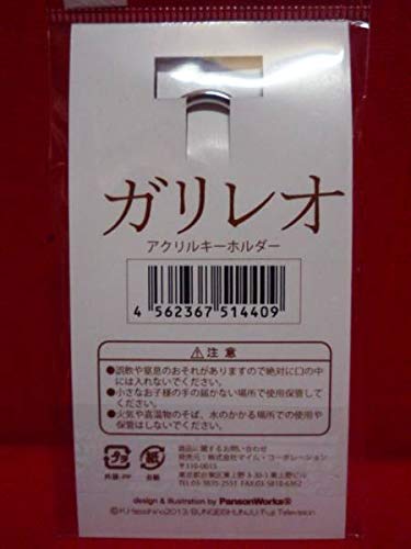 Amazon.co.jp: 福山雅治/ガリレオ/アクリルキーホルダー 湯川学/ユカワ