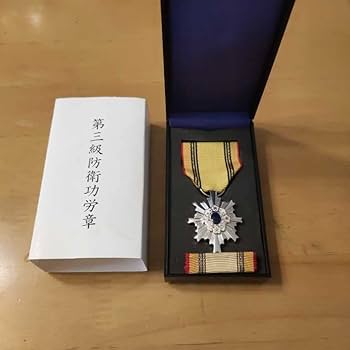 Amazon.co.jp: 極!第三級 防衛功労章 5号賞詞 平成26年以降交付 防衛