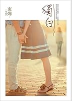 Monologue 9862725397 Book Cover