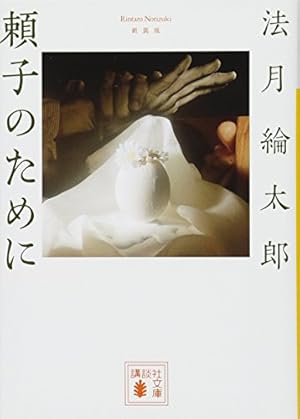 刺青殺人事件 (コミックノベルス) | 中城 健, 高木 彬光 |本 | 通販