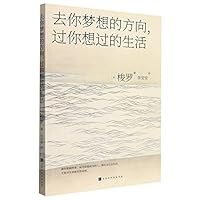 Go to the direction of your dreams. live the life you want(Chinese Edition) 756993640X Book Cover