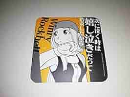 Amazon.co.jp: 鋼の錬金術師 コースター ウィンリィ あに