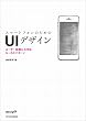 セール中のKindle本4：スマートフォンのためのUIデザイン　ユーザー体験に大切なルールとパターン
