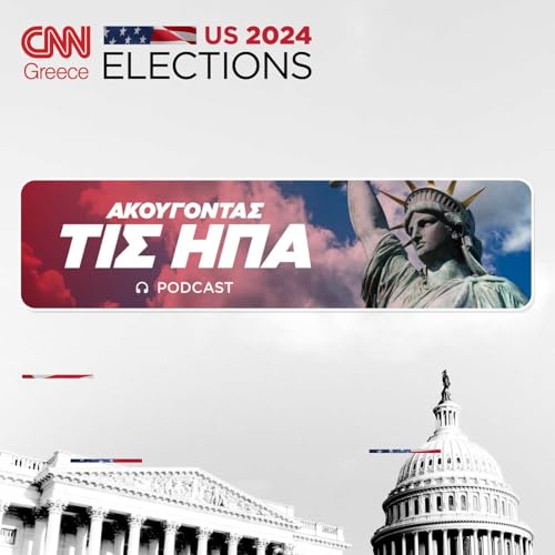 『&Alpha;&kappa;&omicron;ύ&gamma;&omicron;&nu;&tau;&alpha;&sigmaf; &tau;&iota;&sigmaf; &Eta;&Pi;&Alpha; | &Kappa;ώ&sigma;&tau;&alpha;&sigmaf; &Pi;&lambda;&iota;ά&kappa;&omicron;&sigmaf;』のカバーアート