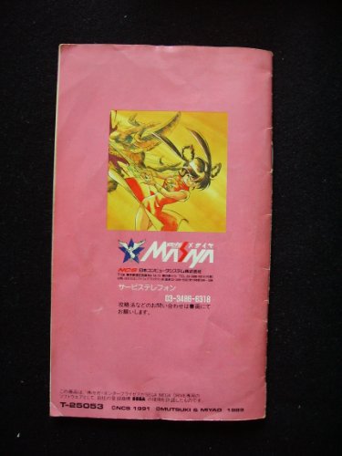 魔物ハンター妖子 第7の警鐘の関連画像4