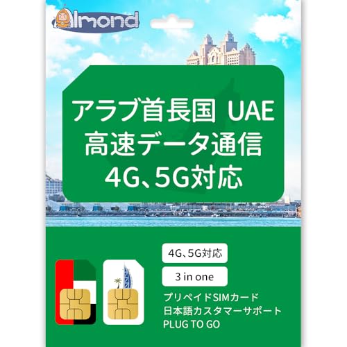 yAlmond simzUAE hoC Au񒷍AM sim J[h 5G 4G 30500MB ʐM f[^g hoC vyChSIMJ[h uae Au񒷍 sim card (30500MB f[^)