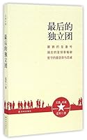 最后的独立团 7544766330 Book Cover