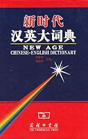 New Age Chinese English Dictionary 7100027179 Book Cover