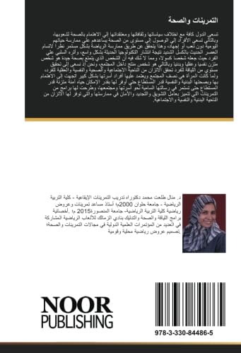 التمرينات والصحة (Arabic Edition)