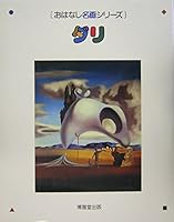 おはなし名画シリーズ (全28巻) Kindle版