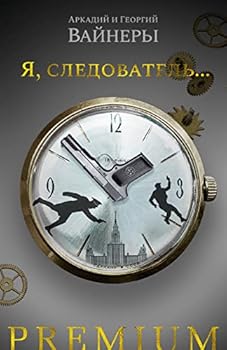 Hardcover Ya, sledovatel... [Russian] Book