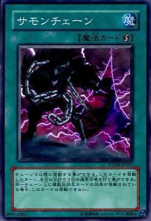 Amazon.co.jp: 遊戯王 PTDN-JP057-N 《サモンチェーン》 Normal : ホビー