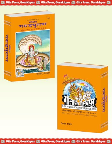 S Shri Garud Puran Hindi Translated By Gita Press Gorakhpur - Garud Puran, Gita Press, Puran Code- 1189 (Hardcover, Hindi, Geeta Press, Gorakhpur)