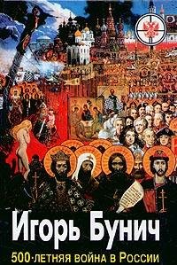 Hardcover Pi?a?tisotletni?a?i?a? voi?na v Rossii: Istoriko-publit?s?isticheskoe issledovanie (Russian Edition) [Russian] Book