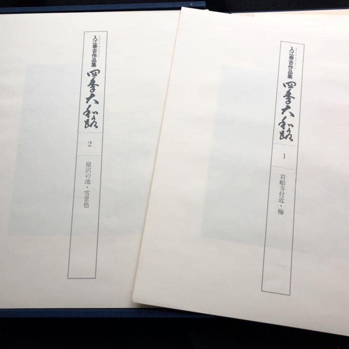 Amazon.co.jp: 入江泰吉 オリジナルプリント12枚セット「四季大和路 
