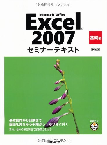 Amazon.com: Microsoft Office Excel 2007 : kisohen: 9784822293178 ...