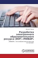 Разработка электронног&# 3659330337 Book Cover