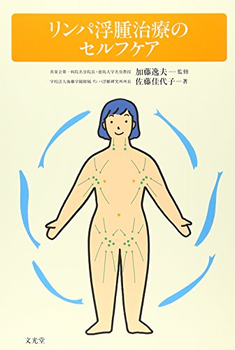 楽天 無料電子書籍 リンパ浮腫治療のセルフケア バイ