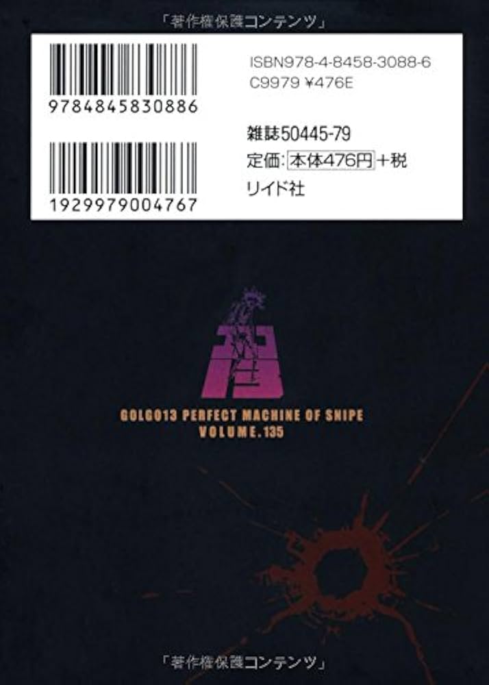 ゴルゴ13 (volume 135) (SPコミックス) | さいとう たかを |本