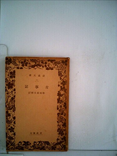 倉野憲司の本おすすめランキング一覧｜作品別の感想・レビュー - 読書