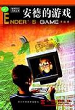 Paperback Ender's Game (Old Eidition,translated by Li Yi,Sichuan science and technology press,CHINESE,PAPERBACK) [Chinese] Book