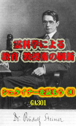 Amazon.com: シュタイナーを読もう: books, biography, latest update