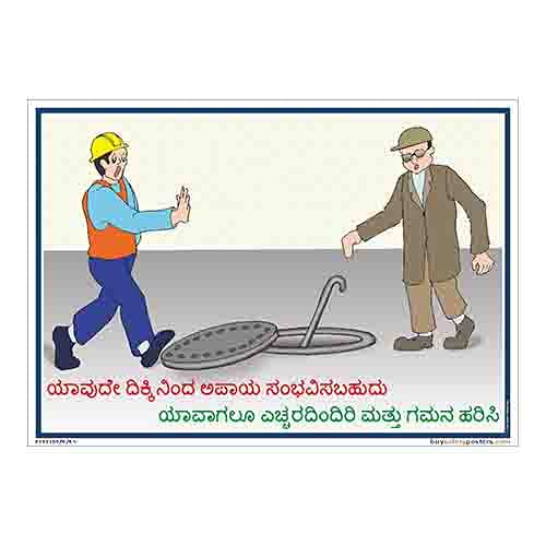 Always stay alert poster in Kannada Plastic