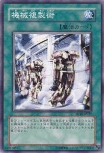 Amazon.co.jp: 遊戯王カード 【 機械複製術 】 SD18-JP027-N
