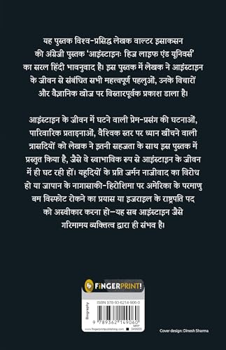 Image of Einstein: Unka Jeevan aur Unki Duniya (Hindi)