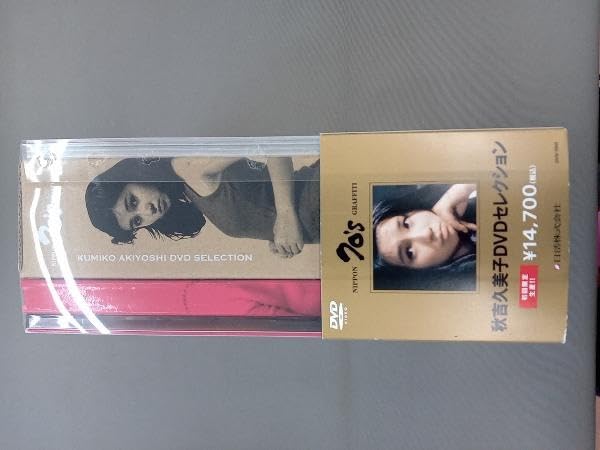 秋吉久美子 DVDセレクション　新品 秋吉久美子 秋吉久美子DVDセレクション - メルカリ