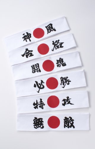 Amazon | 大人気! はちまき 6本セット 【白】 合格 必勝 闘魂 無敵