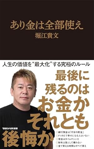 マンガ 頭がいいとは「疑う」ことである | 堀江 貴文, 三ツ藤 |本