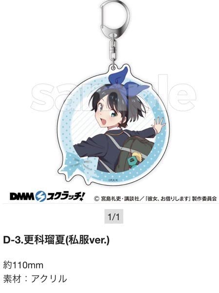Amazon.co.jp: 彼女 お借りします DMMスクラッチ 第二弾 D賞 アクリル