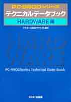 V9938 MSX-VIDEO テクニカルデータブック　技術資料　アスキー　希少 PC-9800シリーズテクニカルデータブック HARDWAE | アスキー出版