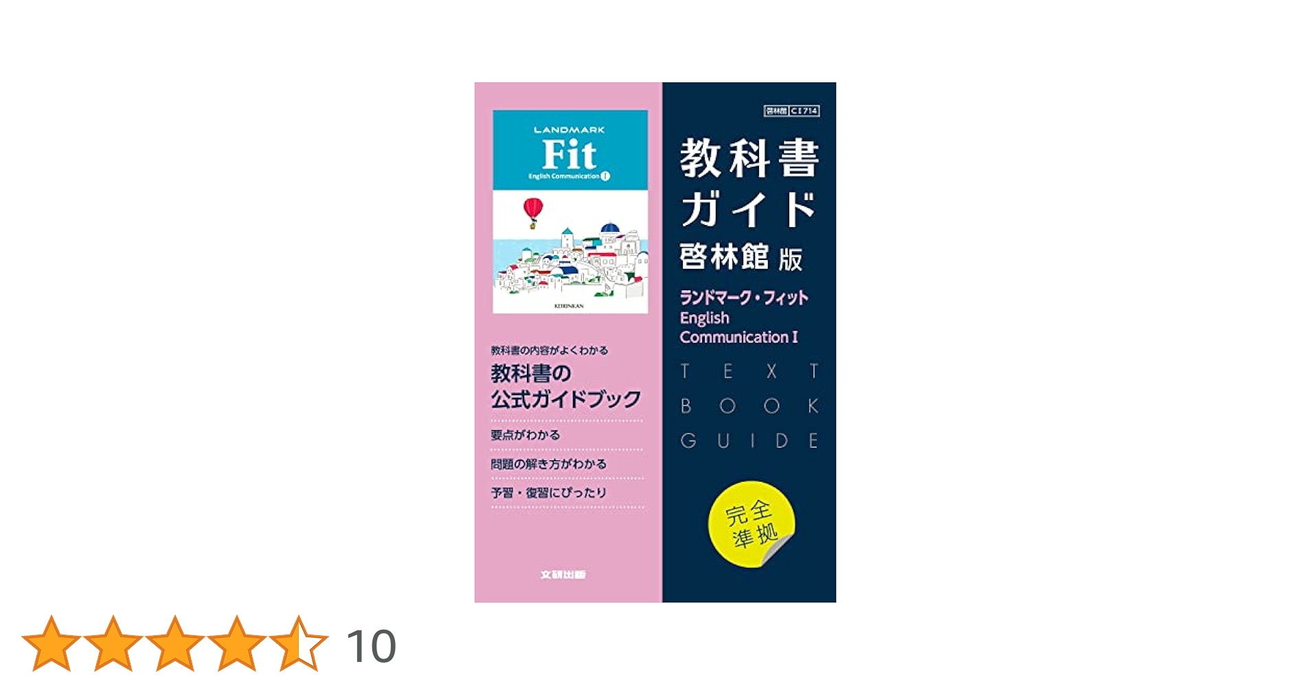 ランドマーク高校総合英語　水光雅則 ランドマーク高校総合英語 水光雅則 中古】 ランドマーク高校