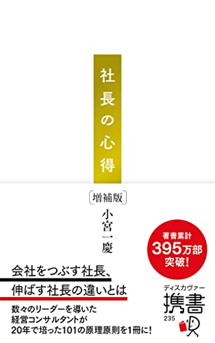 Amazon.co.jp: 小宮 一慶: 本、バイオグラフィー、最新アップデート