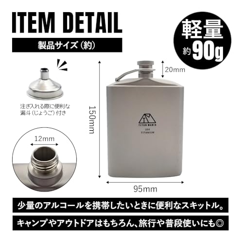 TITAN MANIA スキットル チタン製 260ml