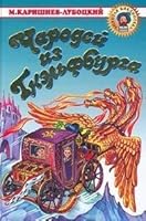 Charodej iz Gnel fburga Zolotaya biblioteka 5170087039 Book Cover