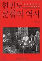 History of Korean Peninsula Division 8971059230 Book Cover
