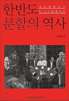 Paperback History of Korean Peninsula Division (Korean Edition) Book