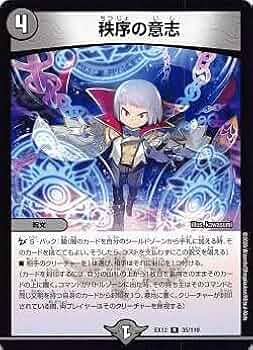 I*e様 デュエルマスターズ 秩序の意志 プロモ2枚 Amazon.co.jp: デュエルマスターズ 秩序の意志(レア) 開発部