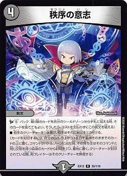 Amazon.co.jp: デュエルマスターズ DMEX12 35/110 秩序の意志 (R レア