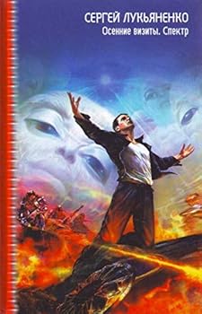 Hardcover Osennie vizity. Spektr [Russian] Book