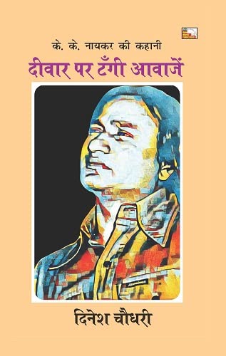 DIWAR PAR TANGI AWAZEN