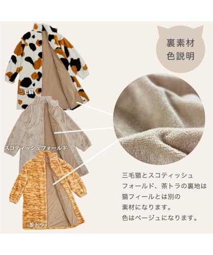 ニッセン まるで猫のようなモフモフスタンドカラー着る毛布(首元あったかタイプ)(猫Feel) スコティッシュフォールド(ベージュ系) の商品画像 7
