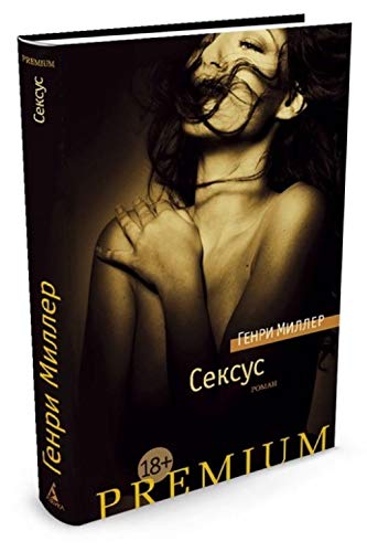 Seksus [Russian] 5389119541 Book Cover