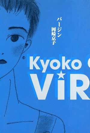 マジック・ポイント (FEEL COMICS) | 岡崎京子, 大原まり子 | 女性