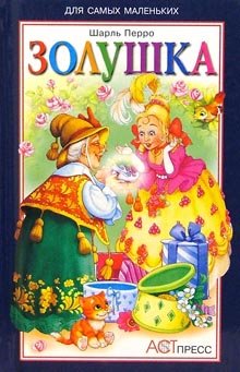 Hardcover Zolushka [Russian] Book